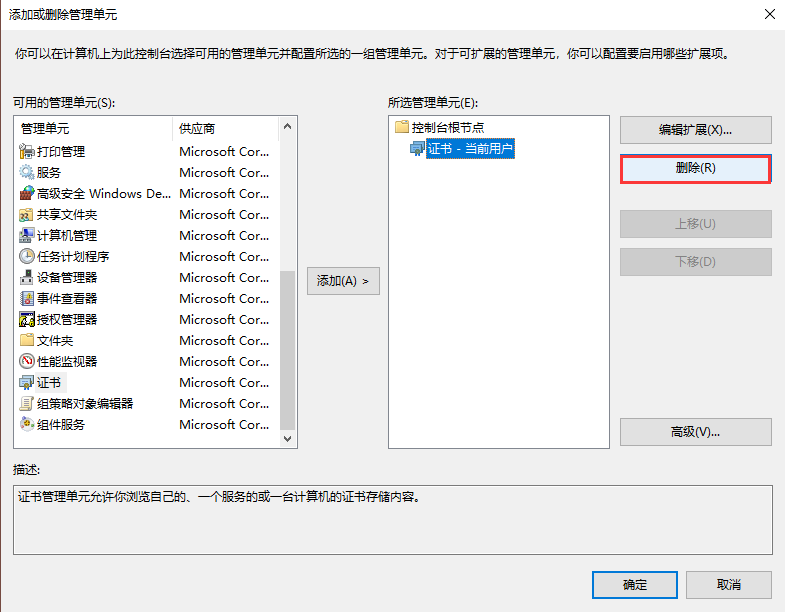 win10系統(tǒng)證書一直安裝失敗怎么辦？