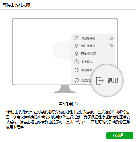 韓博士安全嗎？韓博士裝機大師怎么樣？
