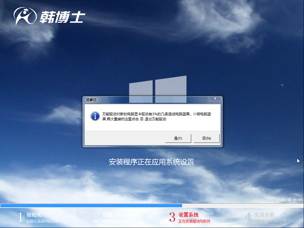 韓博士安全嗎？韓博士裝機大師怎么樣？