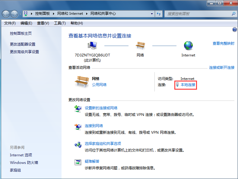 win7系統(tǒng)以太網(wǎng)連接受限怎么辦？