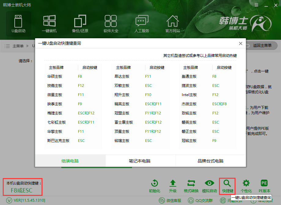 韓博士U盤(pán)啟動(dòng)盤(pán)怎么用？
