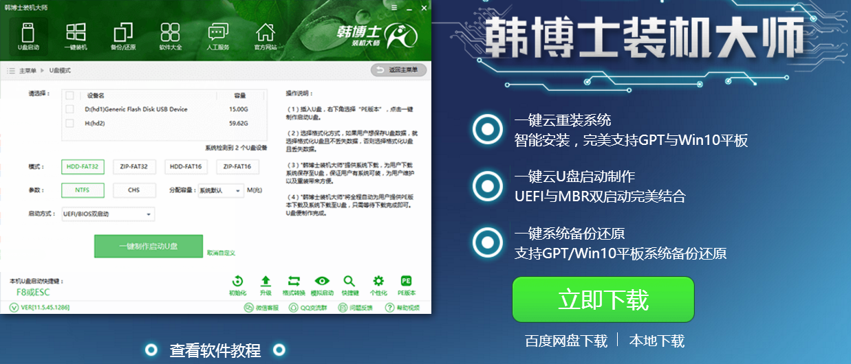 韓博士系統(tǒng)安裝失敗開不了機(jī)怎么辦？
