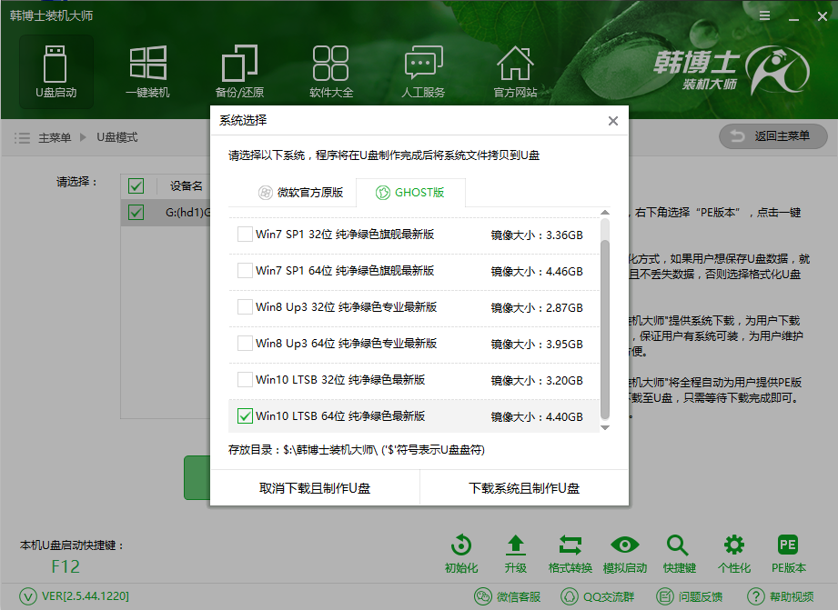 韓博士系統(tǒng)安裝失敗開不了機(jī)怎么辦？
