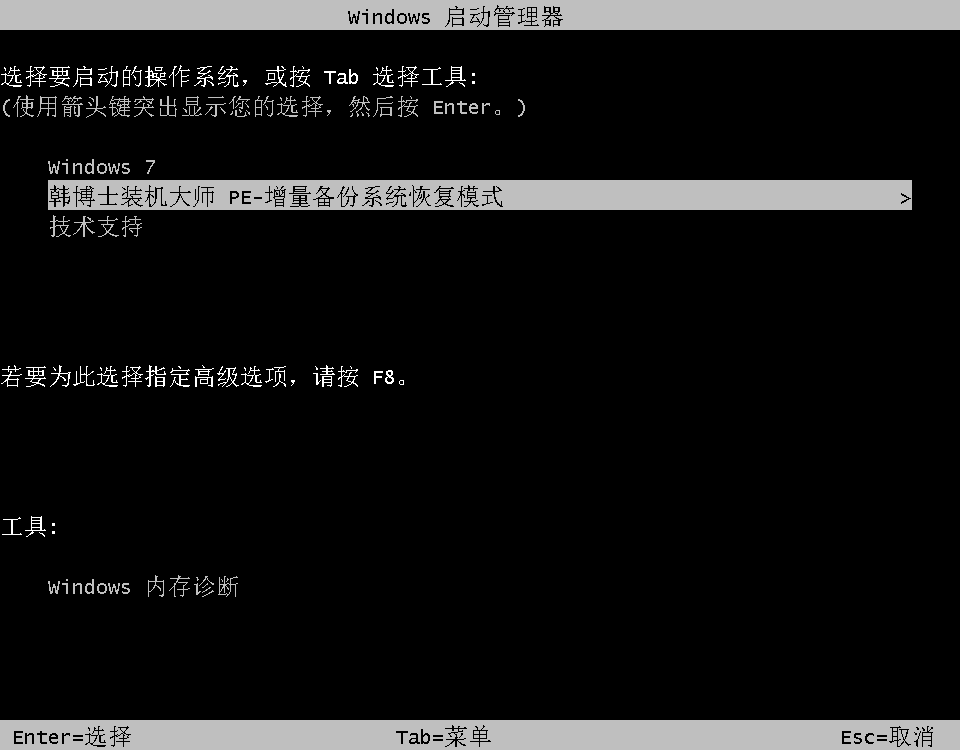 韓博士系統(tǒng)備份看不到文件怎么辦？
