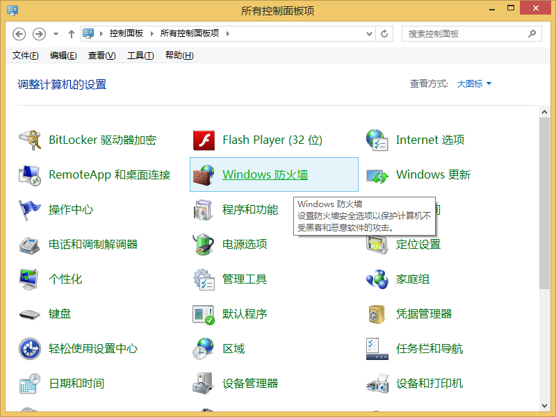 win8系統(tǒng)防火墻怎么關(guān)閉？