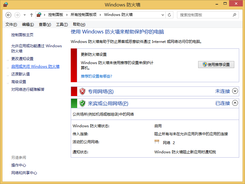 win8系統(tǒng)防火墻怎么關(guān)閉？