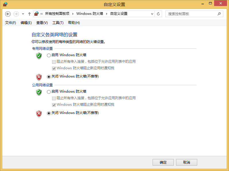 win8系統(tǒng)防火墻怎么關(guān)閉？