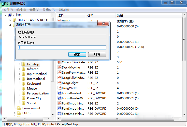 win7系統(tǒng)關(guān)機沒有反應的解決辦法