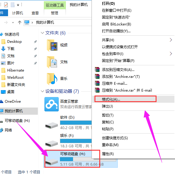 如何將U盤(pán)改成NTFS格式