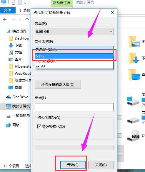 如何將U盤(pán)改成NTFS格式