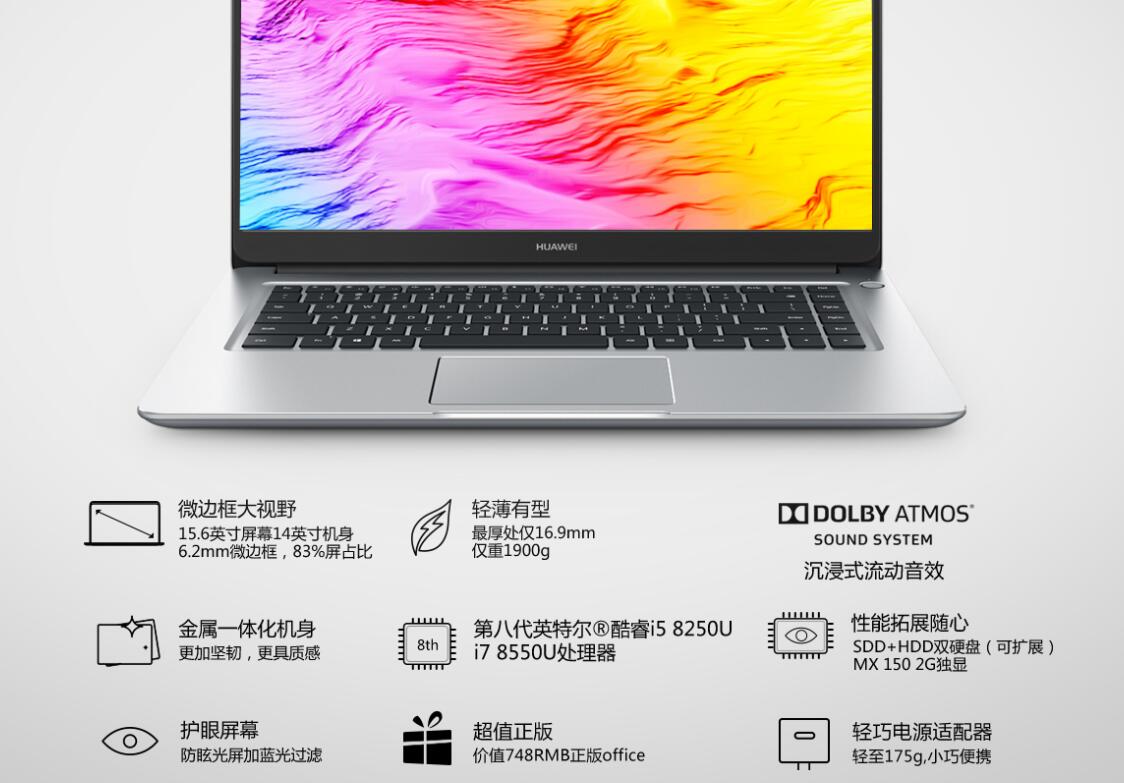 華為發(fā)新款MateBook D，83%屏占比