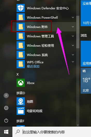 Win10系統(tǒng)如何打開(kāi)畫圖工具