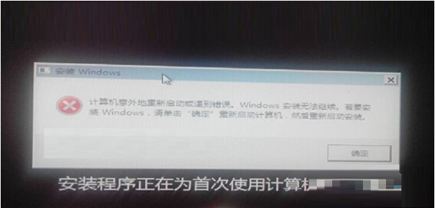 Win7重裝系統提示無法繼續(xù)怎么辦