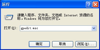 輸入gpedit.msc，打開組策略