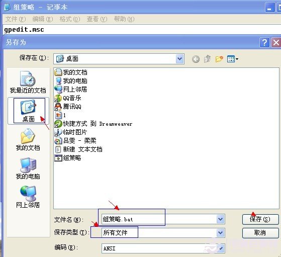 輸入“gpedit.msc”，保存為“組策略.bat”