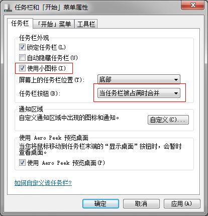 Win7系統(tǒng)任務欄使用技巧