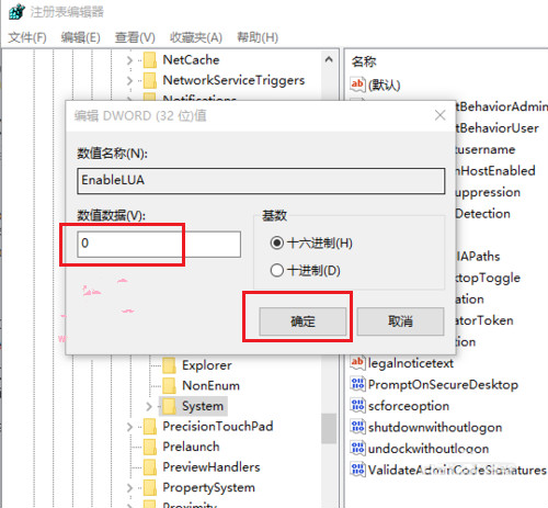 關(guān)閉注冊(cè)表，重啟電腦