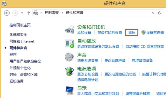 win8系統(tǒng)如何關(guān)閉鼠標移動軌跡