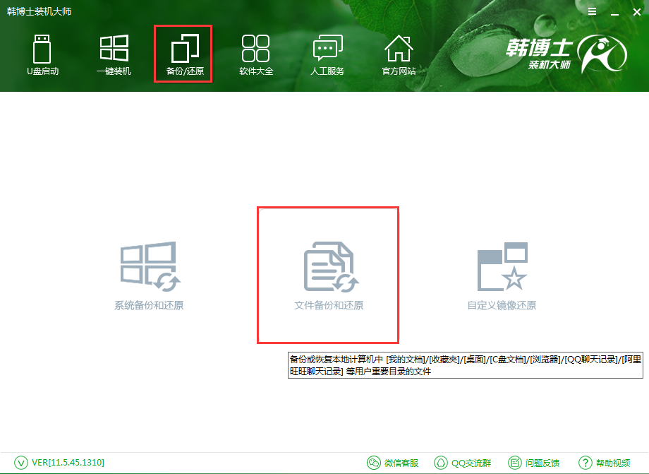 如何備份還原文件夾？