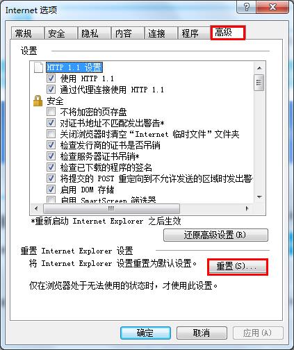 win7系統(tǒng)IE瀏覽器打不開(kāi)網(wǎng)頁(yè)的解決辦法