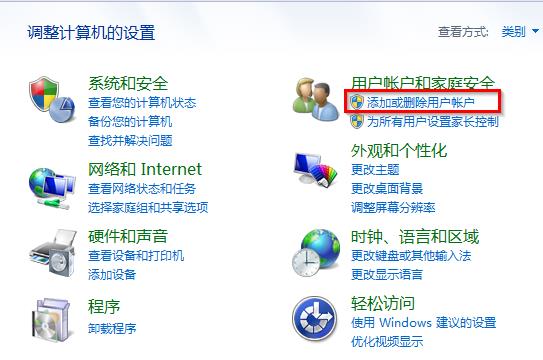 win7系統(tǒng)刪除計(jì)算機(jī)帳戶(hù)的方法