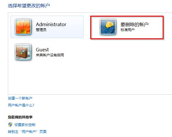 win7系統(tǒng)刪除計(jì)算機(jī)帳戶(hù)的方法