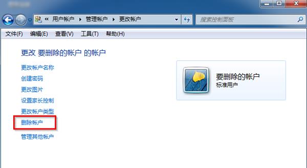 win7系統(tǒng)刪除計(jì)算機(jī)帳戶(hù)的方法