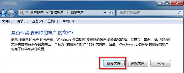 win7系統(tǒng)刪除計(jì)算機(jī)帳戶(hù)的方法
