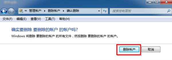 win7系統(tǒng)刪除計(jì)算機(jī)帳戶(hù)的方法