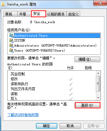 筆記本文件夾權(quán)限設置技巧