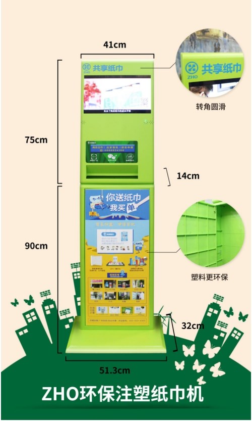 ZHO共享紙巾推出環(huán)保紙巾機，引領環(huán)保新風尚