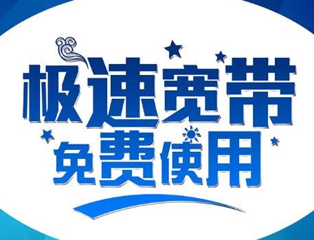 固網(wǎng)寬帶市場(chǎng)競(jìng)爭(zhēng)慘烈：你選哪家運(yùn)營(yíng)商？