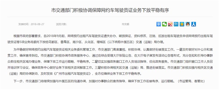 廣東省、廣州市及湖北武漢市多部門(mén)約談滴滴：全面整改，排查隱患