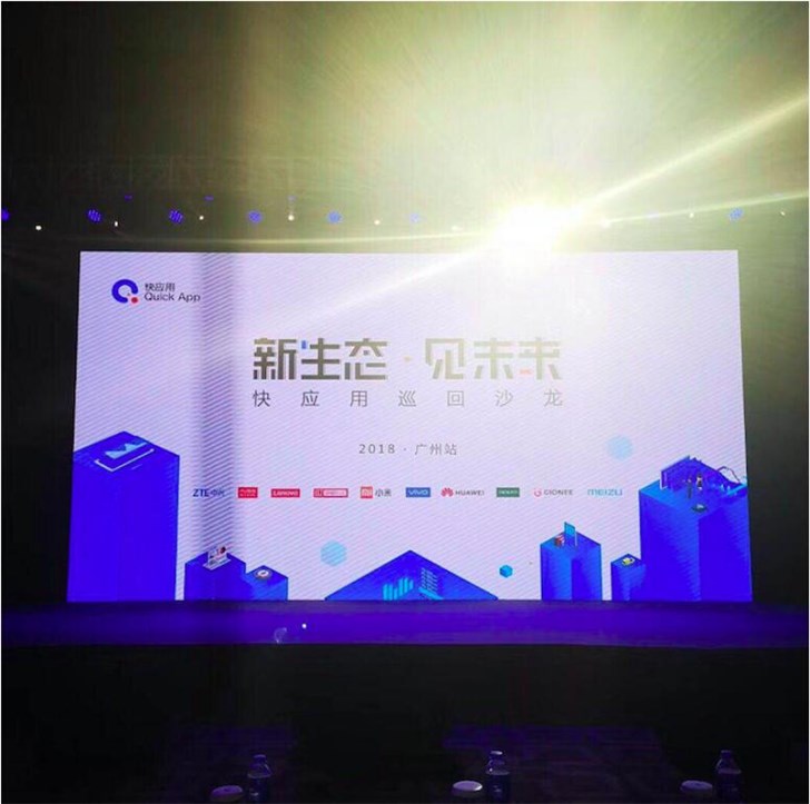快應(yīng)用沙龍廣州站收官，現(xiàn)場發(fā)布“開發(fā)者大賽”啟動儀式