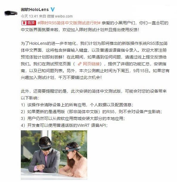 微軟HoloLens重大更新！新增簡體中文界面，普通話語音指令