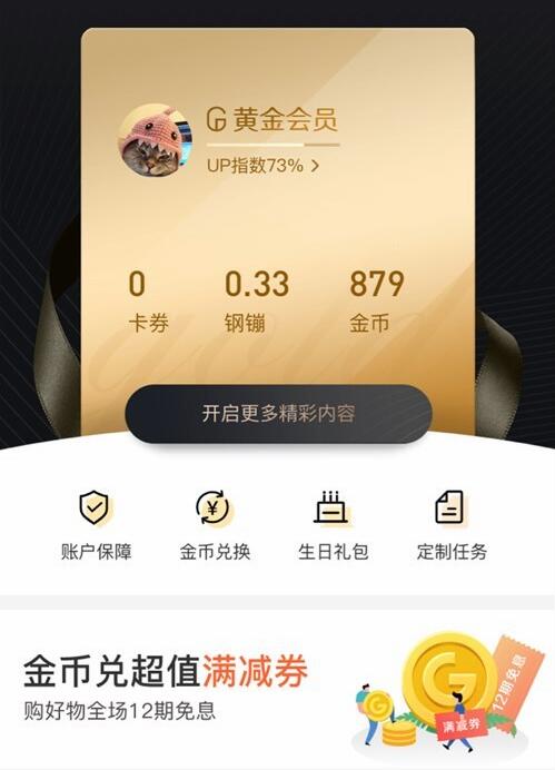 京東金融新版會員體系曝光，9月19日發(fā)布