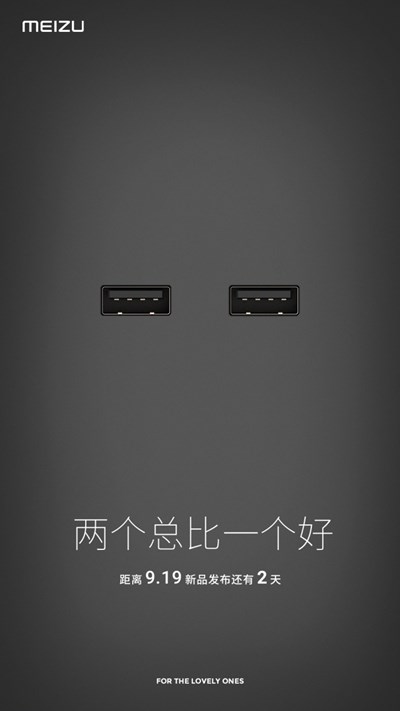 魅族新配件暗示：搭載兩個USB接口，或為新款移動電源	