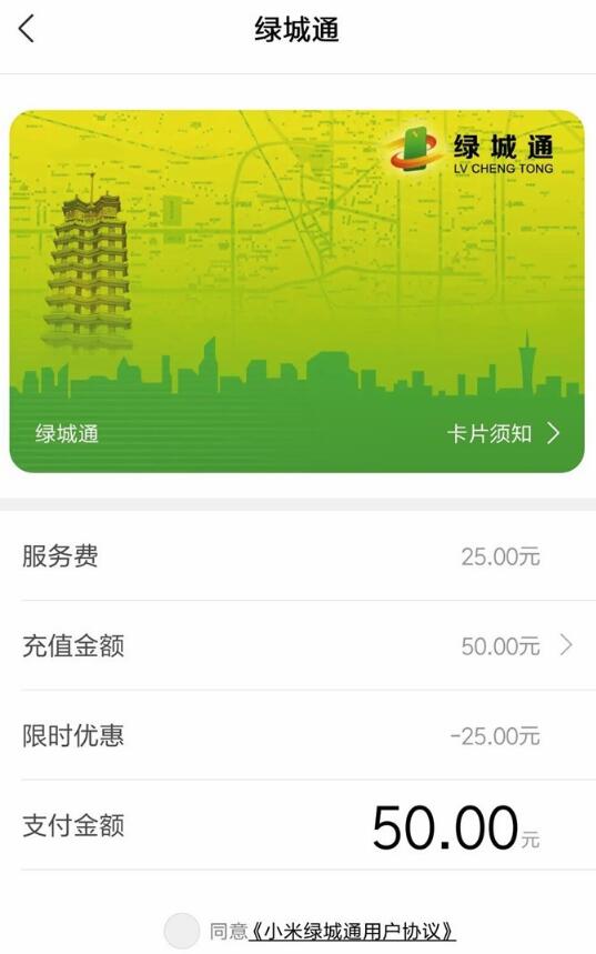 小米公交正式上線“綠城通”，限時(shí)開卡免費(fèi)