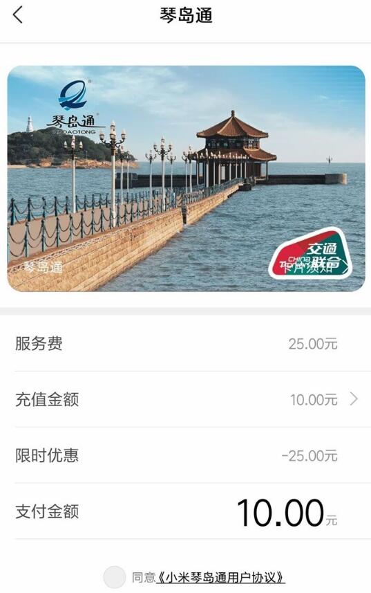 小米公交正式上線“綠城通”，限時(shí)開卡免費(fèi)