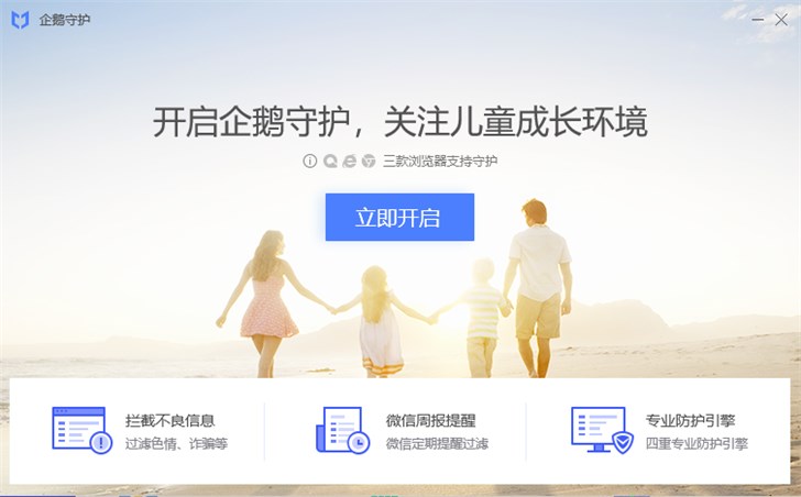 騰訊電腦管家推出“伴你童行計(jì)劃”，引導(dǎo)兒童健康安全上網(wǎng)