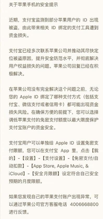 支付寶檢測到部分蘋果用戶ID被盜，建議調(diào)低免密支付額度