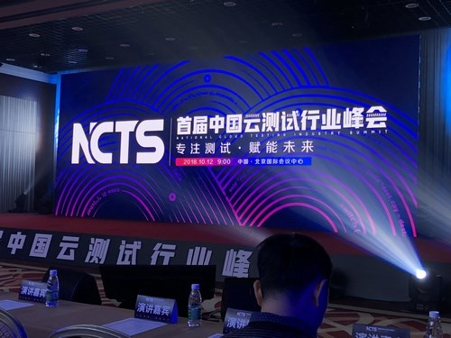 Testin主辦首屆中國云測試行業(yè)峰會：透露未來5G應用測試布局