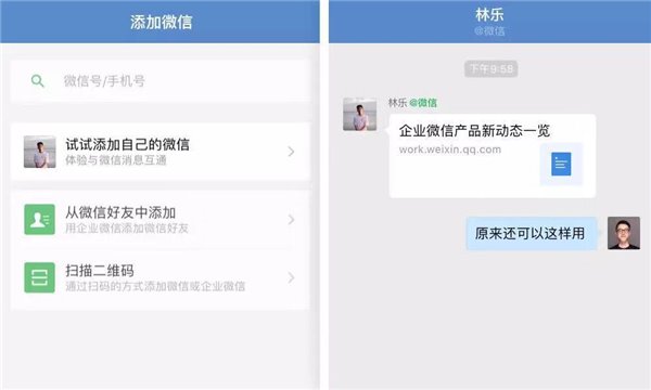 互通功能再升級！企業(yè)微信可體驗與微信用戶群聊