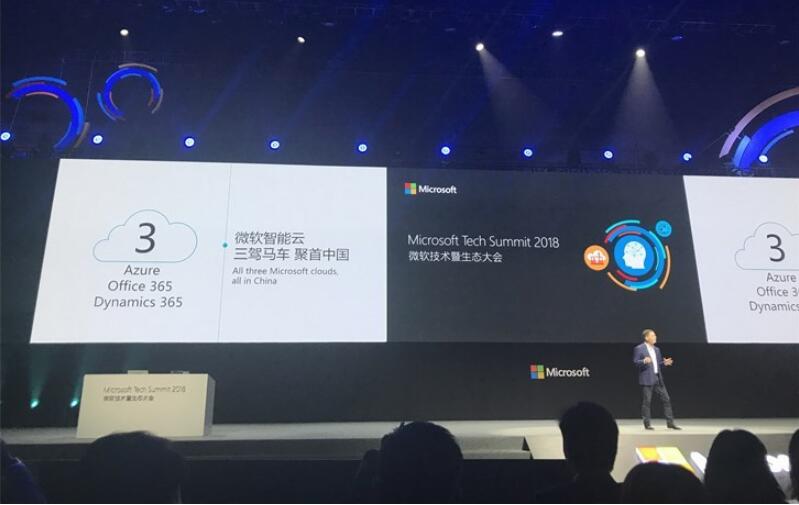 三駕馬車：微軟智能云Azure、Office 365、Dynamics 365聚首中國