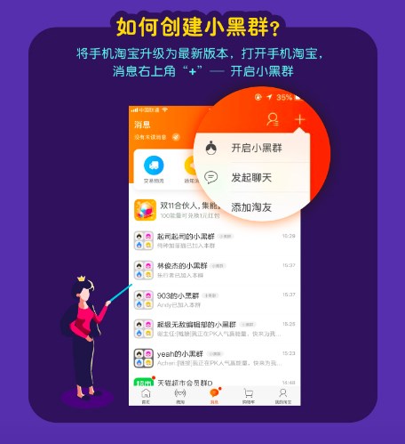 淘寶上線閨蜜專(zhuān)屬“小黑群”，雙11贏全額回血大紅包最高五萬(wàn)