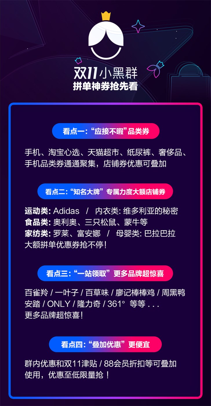 淘寶上線閨蜜專(zhuān)屬“小黑群”，雙11贏全額回血大紅包最高五萬(wàn)
