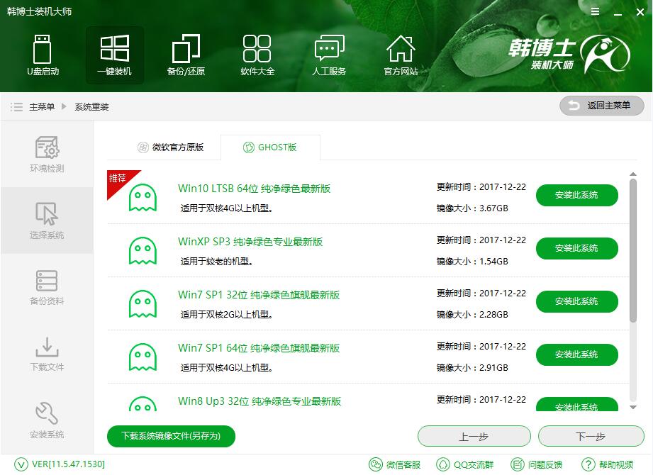 使用裝機軟件重裝系統(tǒng)，下載速度為0處理方法