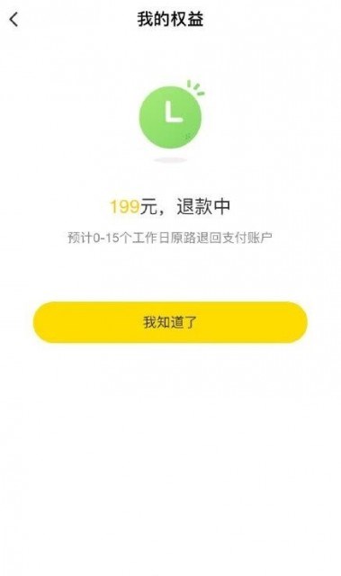 ofo被曝退押金周期延長至15天，用戶官微喊還錢