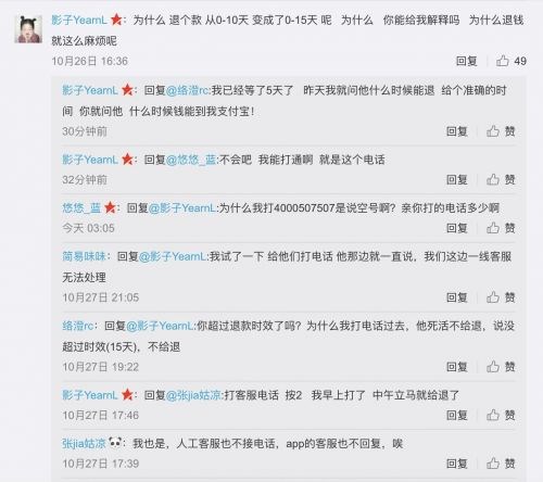 ofo被曝退押金周期延長至15天，用戶官微喊還錢