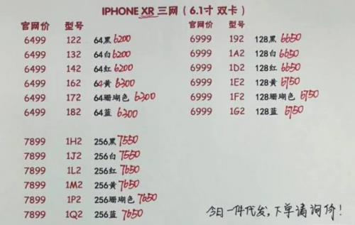 iPhone XR國行開售當天價格破發(fā)